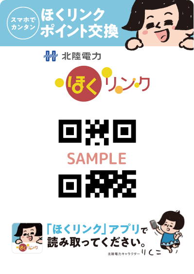 ポイント交換
