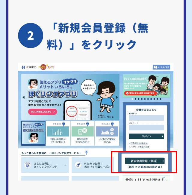 2 「新規会員登録（無料）」を選択 画面内の「新規会員登録（無料）」（赤枠部分）をクリックしてください。