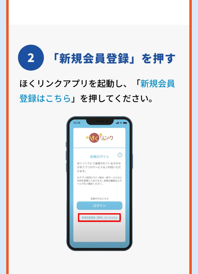 2 「新規会員登録」を選択 画面内の「新規会員登録はこちら」（赤枠部分）を押してください。