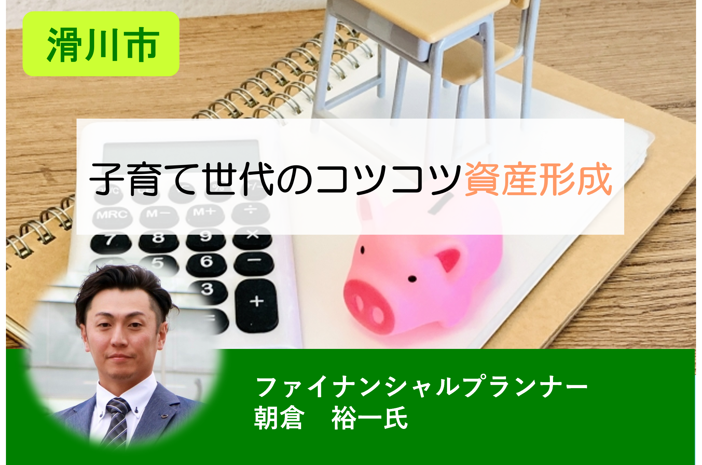 資産形成
