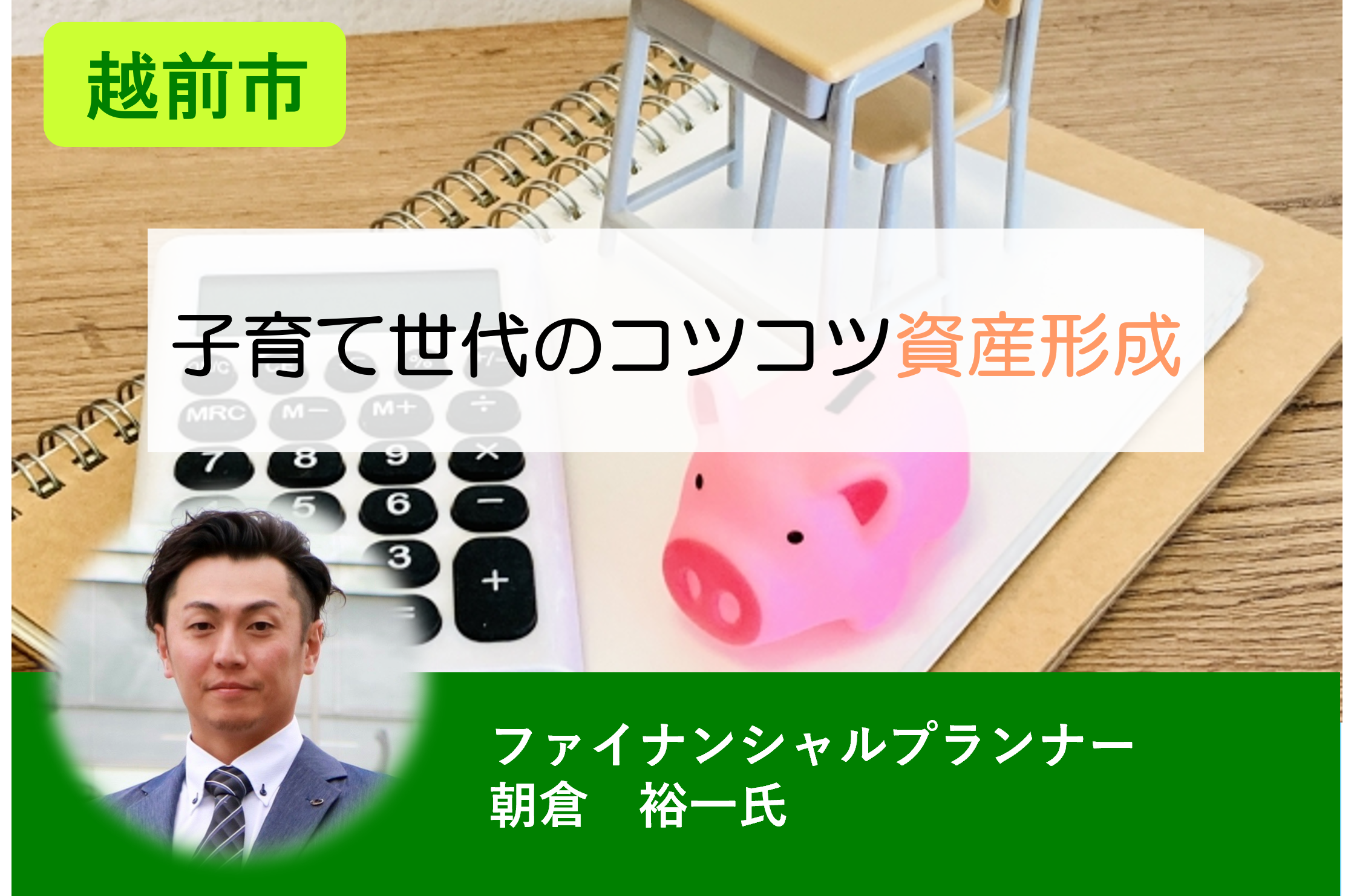 資産形成
