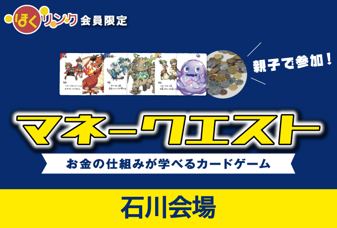 マネーセミナー