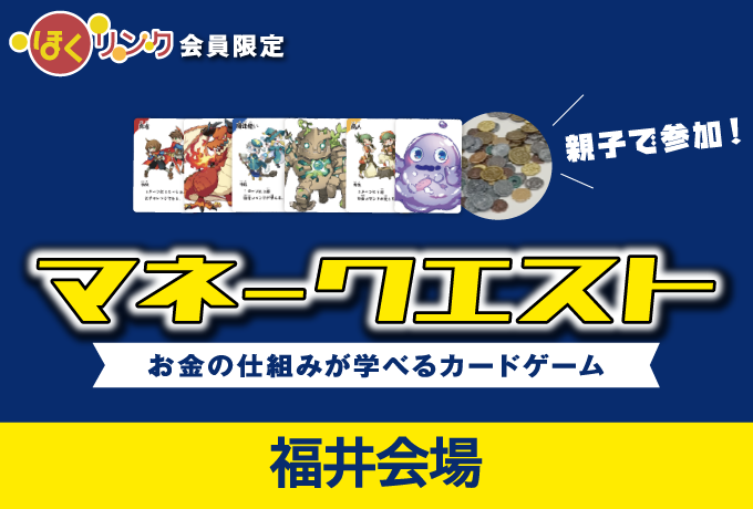 マネーセミナー