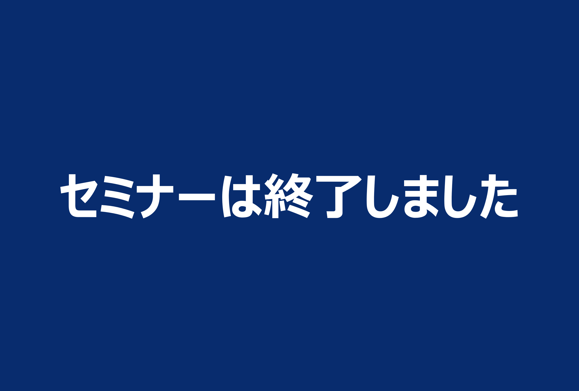 マネーセミナー