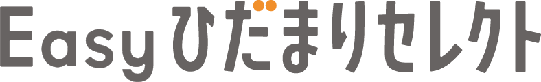 Easyひだまりセレクト