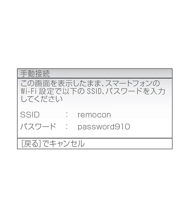 「Wi-Fi」をタップして、ネットワークの中から「remocon」を選択します。