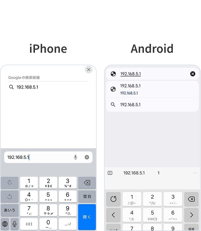スマートフォンの検索画面にて「192.168.5.1」と入力いただき検索をお願いします。