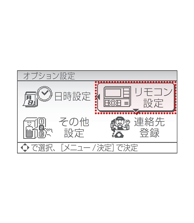 台所リモコンを操作して「リモコン設定」を選択してください。
