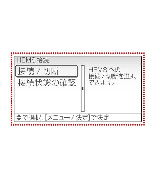 エコキュートの台所リモコンにて設定を進めます。リモコンの「戻る」と「メニュー／決定」を同時に5秒以上長押ししてください。「HEMS接続」画面が表示されます。