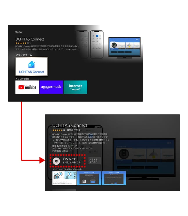 「UCHITAS Connect」を選択し、「ダウンロード」を押してください。