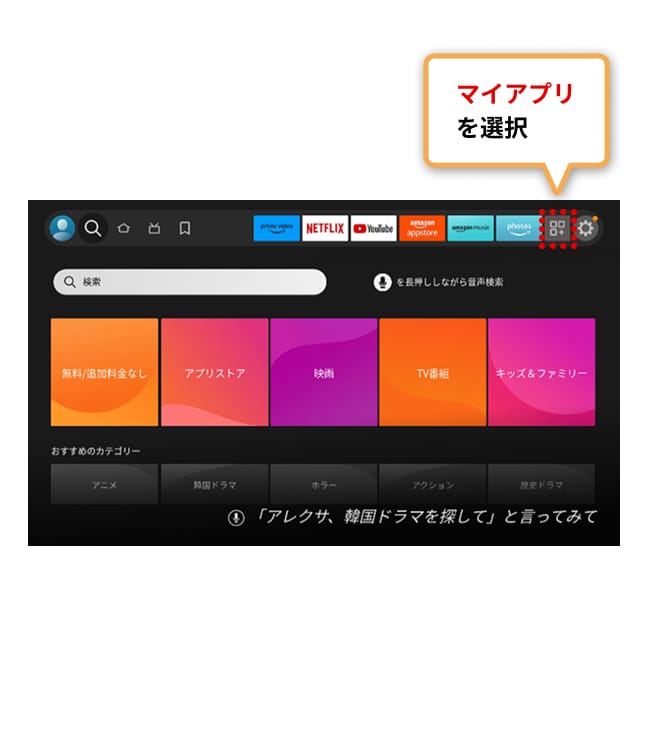 再度ホーム画面に戻り、「マイアプリ」を選択します。