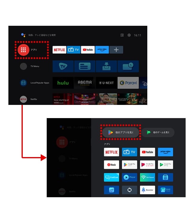 Google TVより設定を行います。ホーム画面の「アプリ」を選択後、「Google Play ストア」を選択してください。
