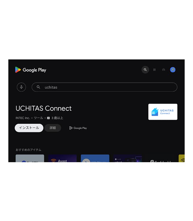 「UCHITAS Connect」をダウンロードしてください。