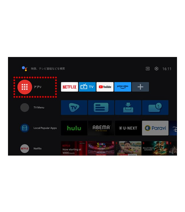 再度ホーム画面に戻り、「アプリ」を選択してください。
