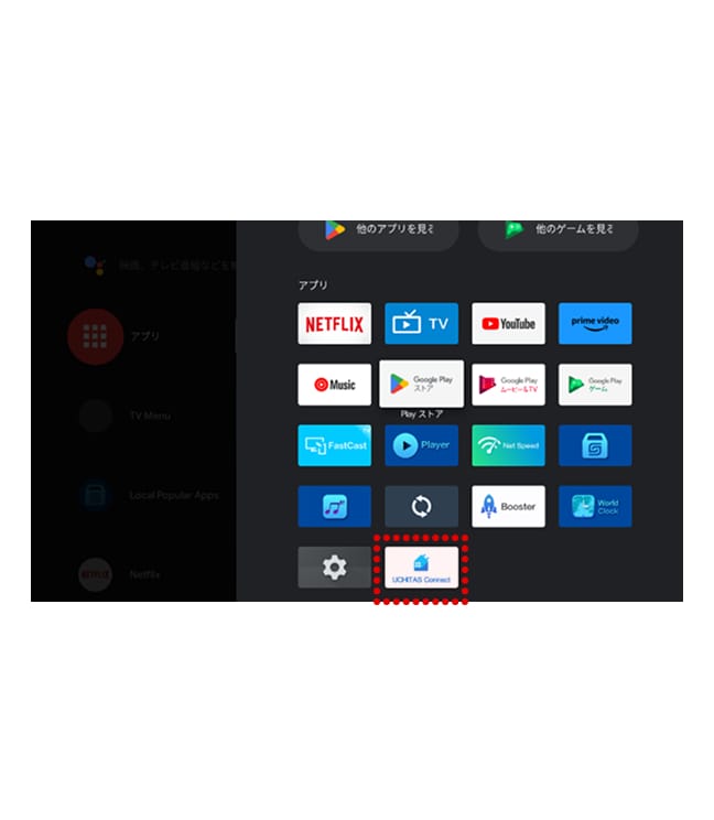 「UCHITAS Connect」がダウンロードされていることをご確認ください。