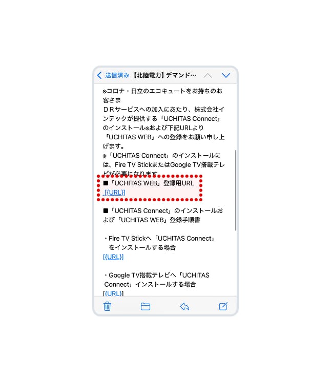 お手持ちのスマートフォンにて設定を進めます。北陸電力から送付されたメールのURLをタップし、UCHITAS Web（スマートフォン）のページにアクセスします。