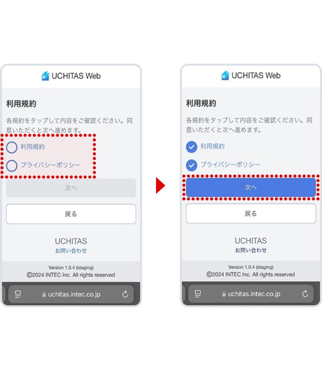 利用規約、プライバシーポリシーをご確認後、「次へ」を押してください。