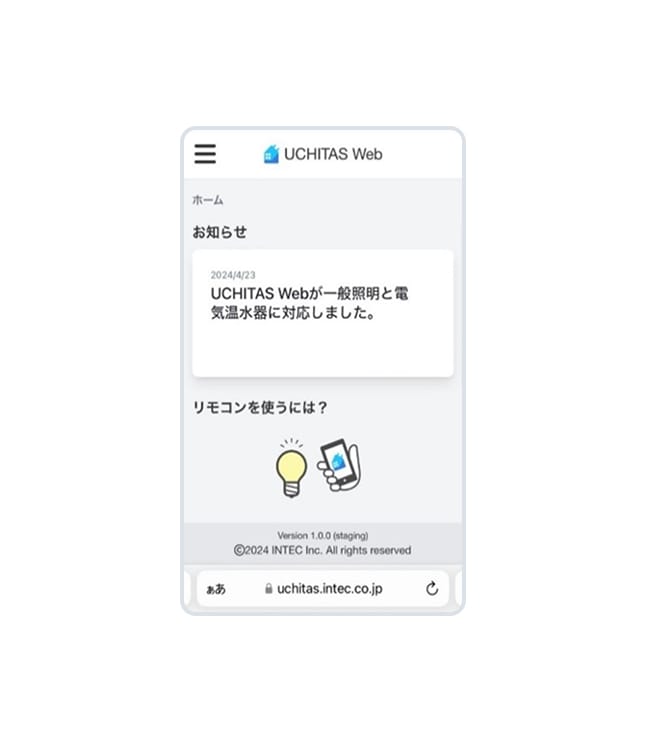 UCHITAS Web（スマートフォン）のホーム画面が表示されましたら会員登録は完了です。