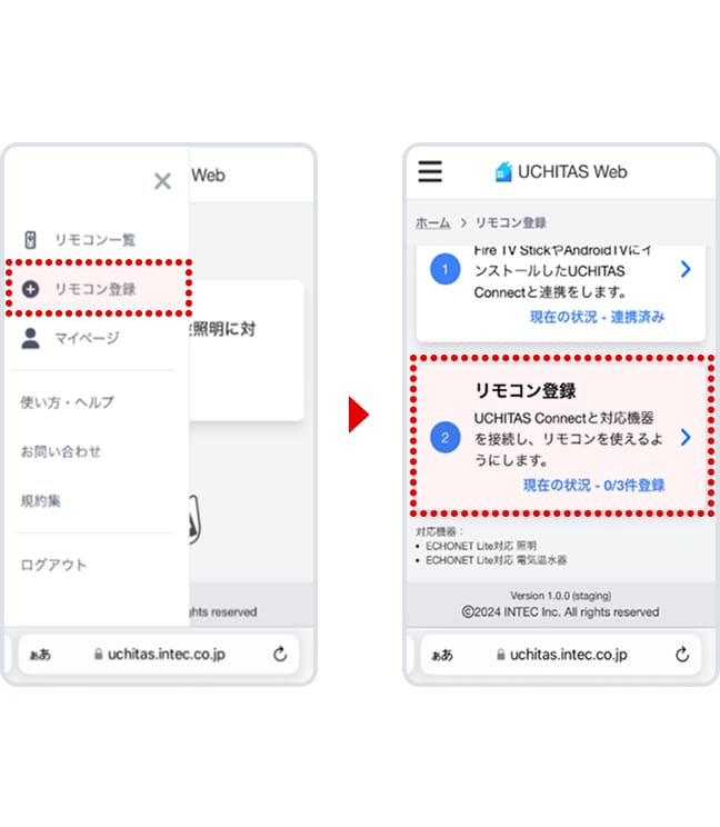 連携完了画面を閉じてしまった方は、メニューの「リモコン登録」を選択し、「②リモコン登録」を押してください。