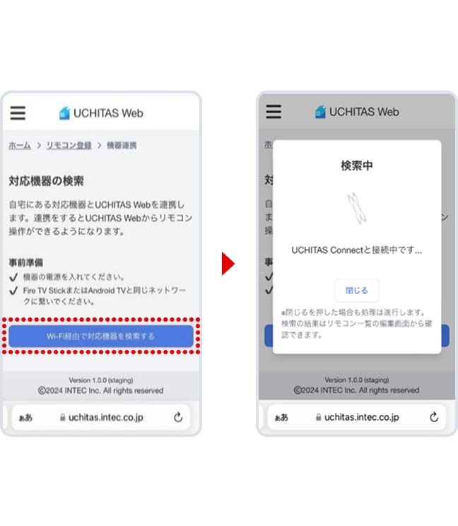 「Wi-Fi経由で対応機器を検索する」を選択し、UCHITAS Connect（TVアプリ）との連携が終わるのをしばらくお待ちください。