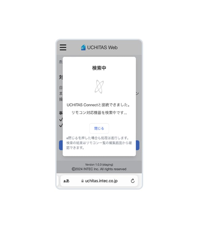 続いてリモコン対応機器の検索をします。上記の画面が表示されましたらしばらくお待ちください。