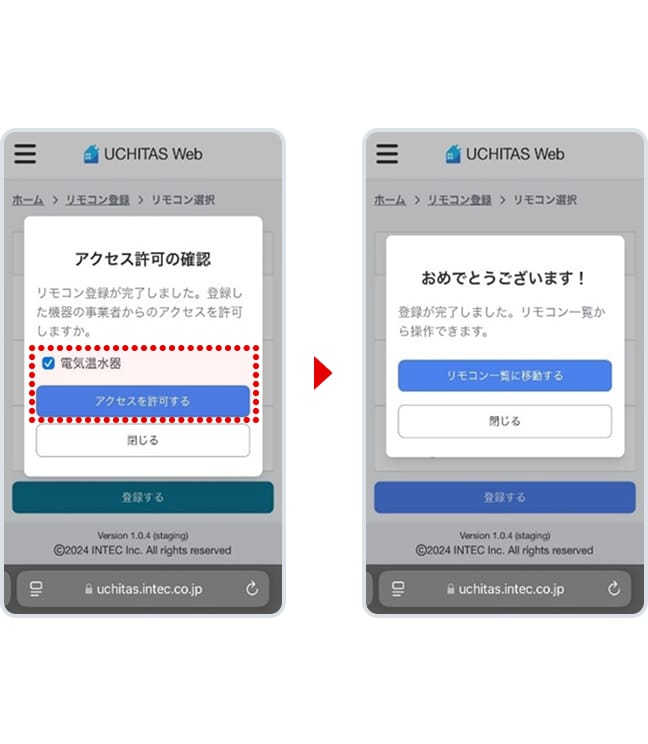 「電気温水器」にチェックが入った状態で「アクセスを許可する」をタップしてください。更新完了画面が表示されましたら、登録完了です。