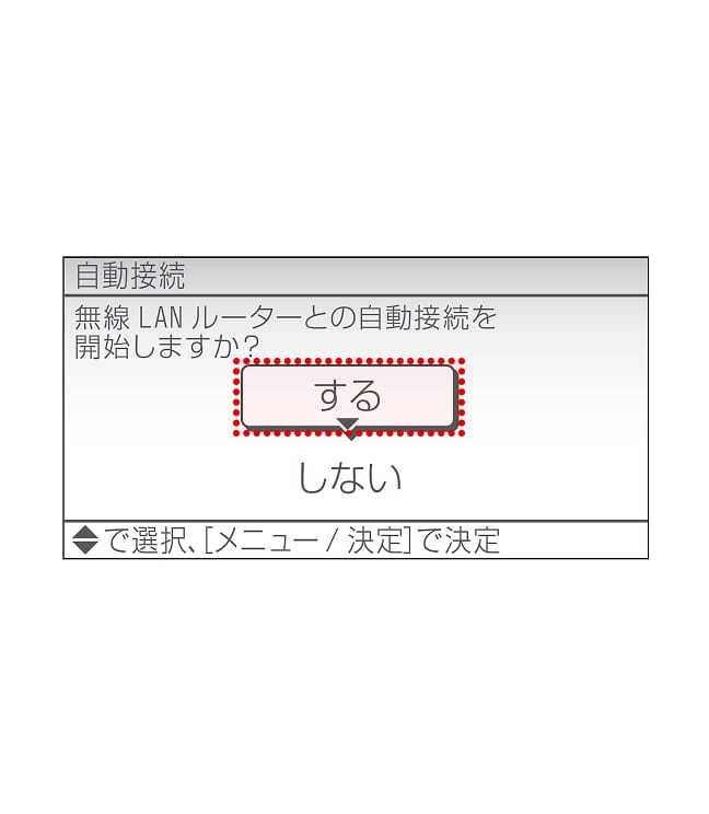 上記画面が表示されたら「する」を選択してください。