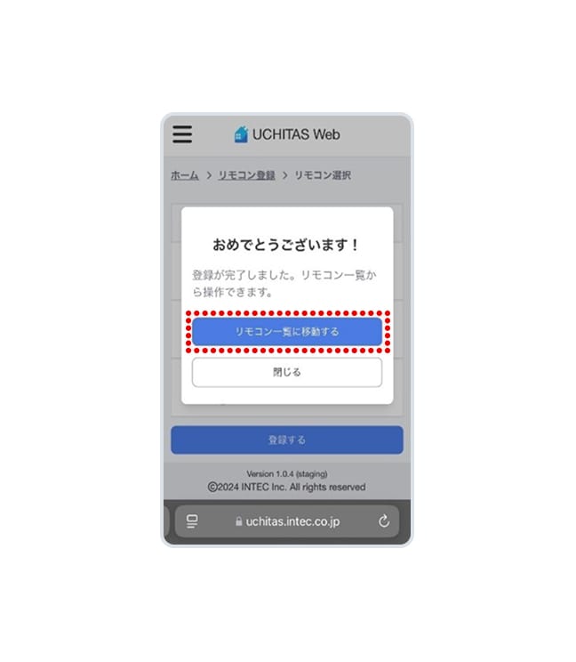 UCHITAS Web（スマートフォン）にエコキュートが登録されているか確認をします。更新完了画面から「リモコン一覧に移動する」を押してください。