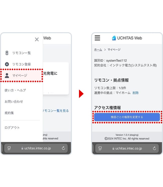 続いて、メニューより「マイページ」を選択後、「機器ごとの権限を変更する」をタップします。