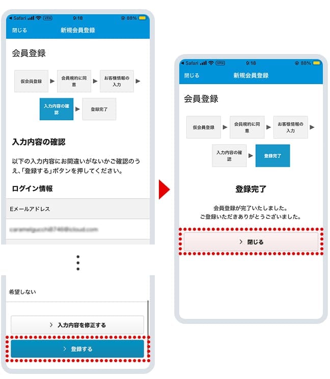 入力内容を確認し、問題なければページ下部の「登録する」を押してください。登録完了ページに遷移したら会員登録完了です。「閉じる」を押してください。