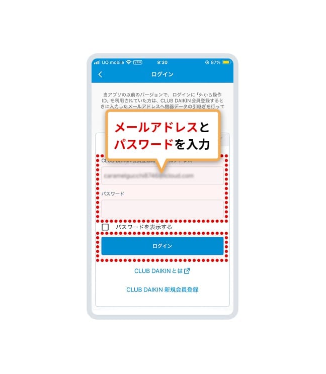 会員登録後、アプリへ初回ログインをします。再度アプリを起動して、会員登録時のメールアドレスとパスワードを入力し、「ログイン」を押してください。