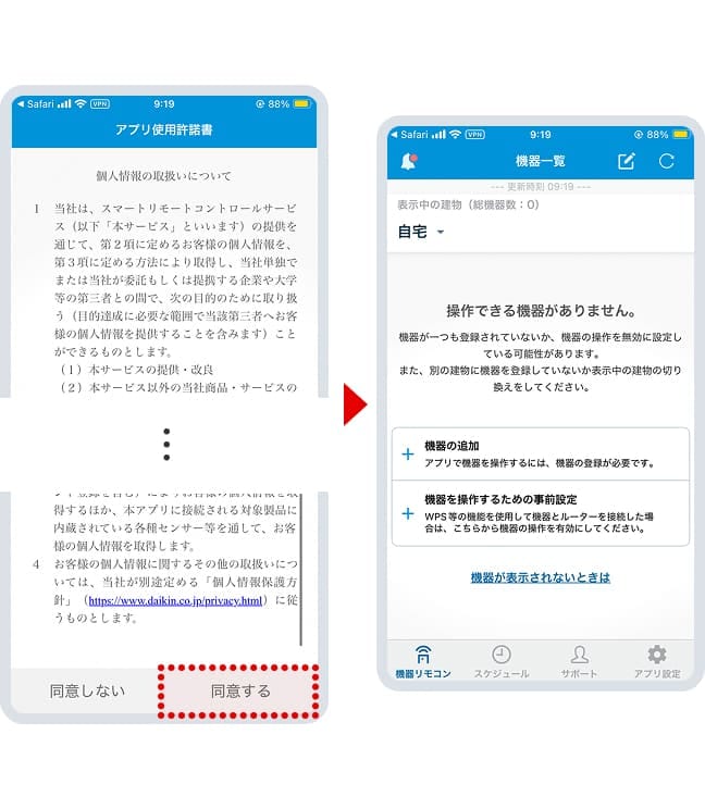 アプリ使用許諾書を確認し、「同意する」を押してください。「機器一覧」画面に遷移すれば初回ログイン完了です。