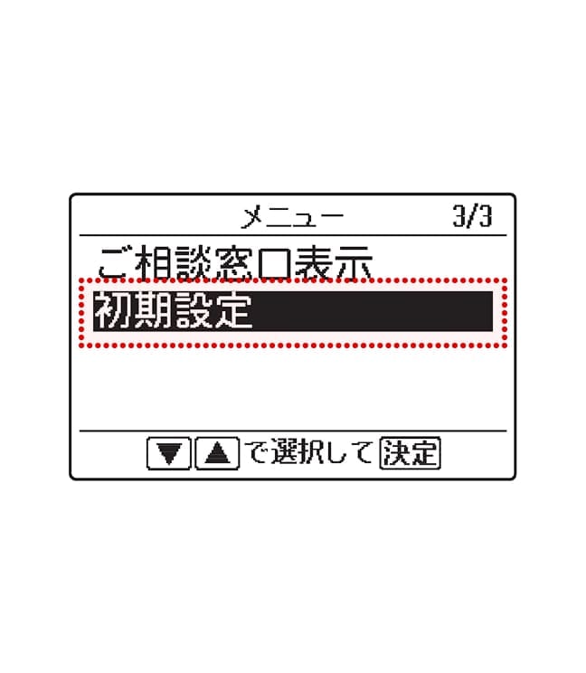 エコキュートの台所リモコンにて設定を進めます。リモコンの「メニュー／戻る」を押し、▲▼で「初期設定」を選択してください。