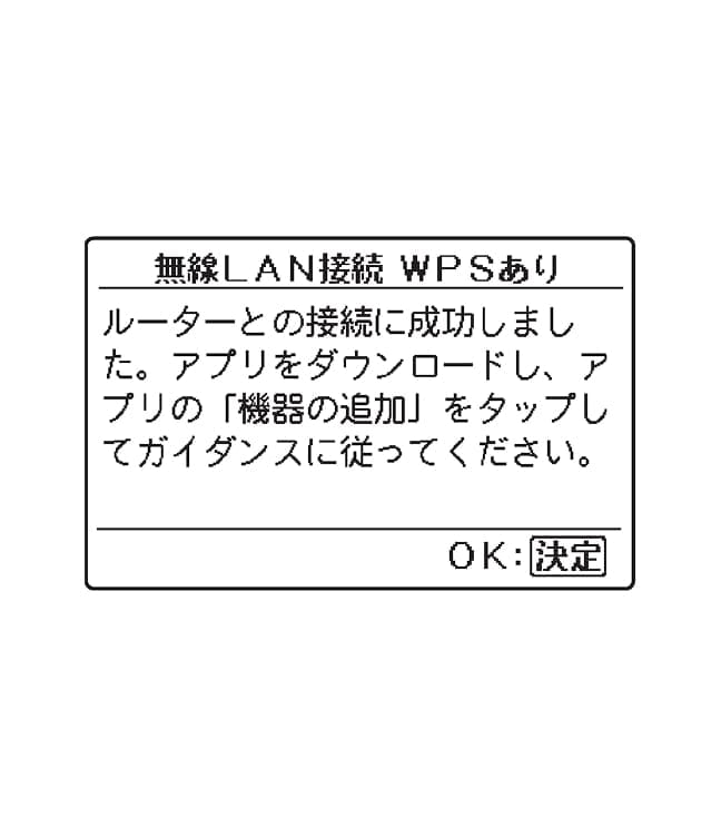 上記画面が表示されたら決定ボタンを押し、メニュー操作を終了してください。
