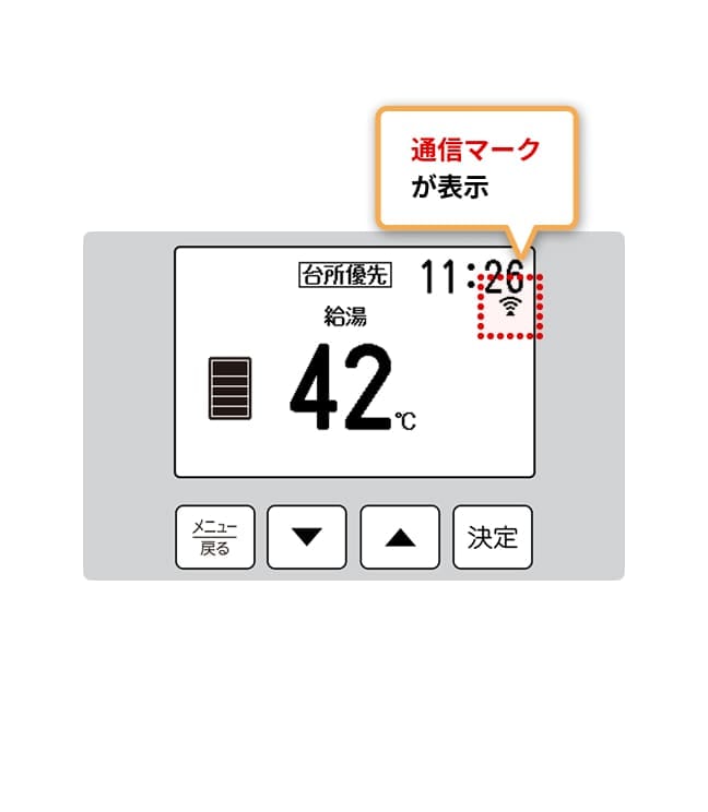 台所リモコンに、通信マークが表示されていれば、エコキュートと無線LANの接続は完了です。