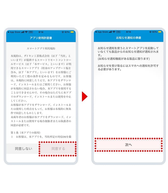 アプリ使用許諾書に同意しお知らせ通知を設定した後、ログイン画面に進みます。