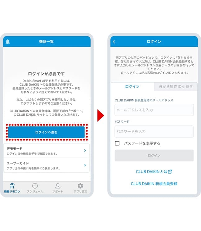次にアプリへエコキュートを登録します。ダイキンスマートアプリを開き、CLUB DAIKINにログインしてください。