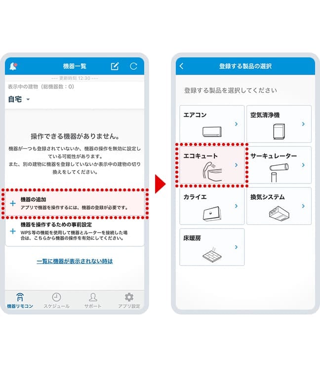 「機器の追加」を選択後、「エコキュート」を選択してください。