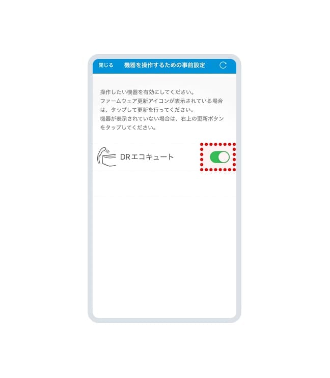 「エコキュート」をONにしてください。
