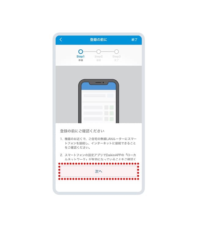 内容を確認し、「次へ」を押してください。
