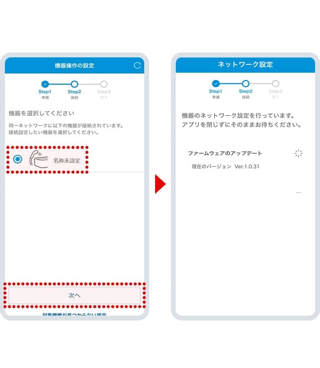 機器を選択し、「次へ」を押してください。ネットワーク設定画面に切り替わったらアプリを閉じずにそのまましばらくお待ちください。