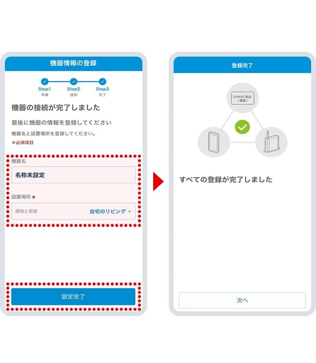 機器の接続完了後、機器名を「DRエコキュート」設置場所を「自宅のリビング」などから選択し「設置完了」を押してください。以上で登録完了です。