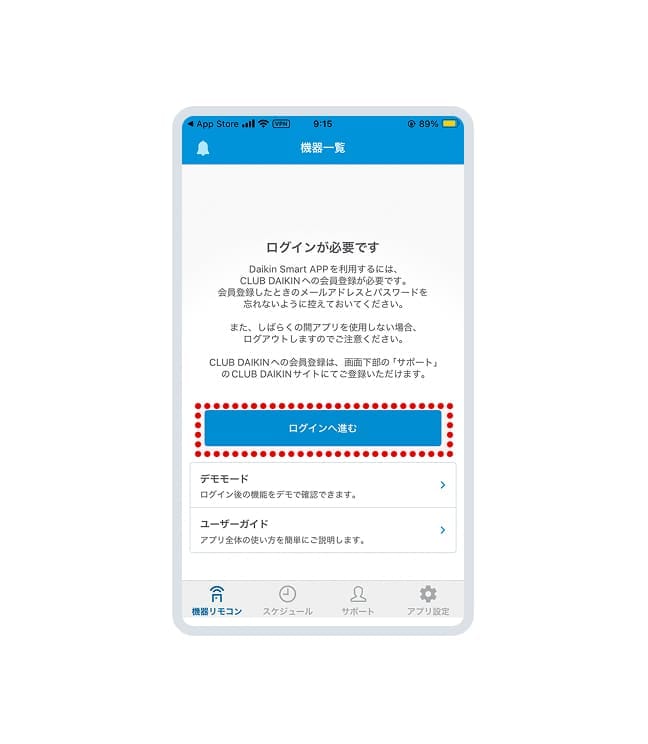 アプリを起動し、「ログインへ進む」を押してください。