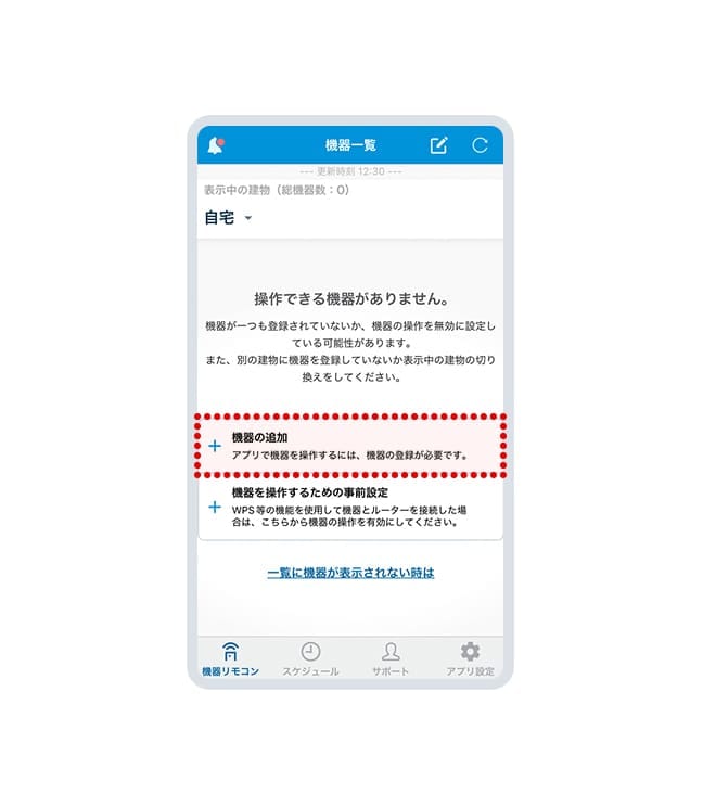 「機器の追加」を選択してください。