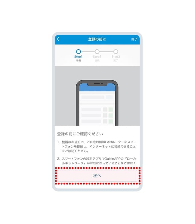 アプリ画面に表示される内容を確認し、「次へ」を選択してください。