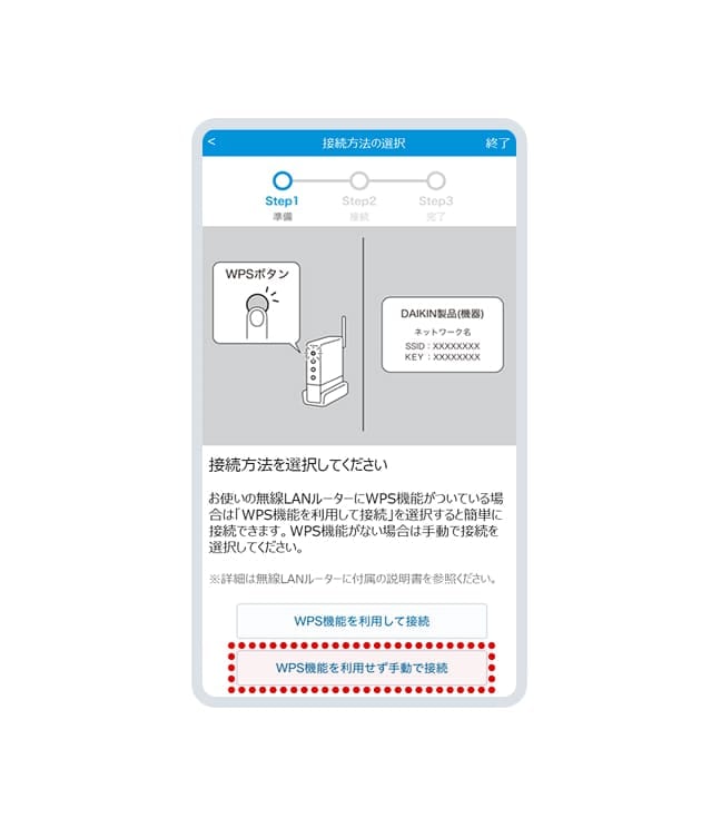 「WPS機能を利用せず手動で接続」を選択してください。
