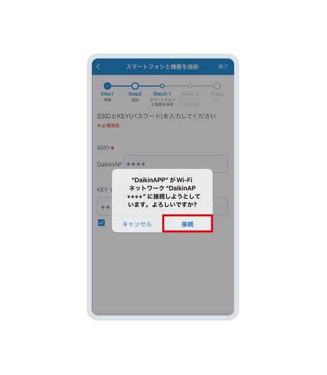 上記表示がされたら「接続」を選択してください。