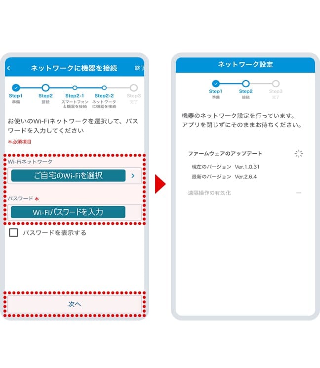 ご自宅のWi-Fiネットワークを選択後、パスワードを入力し、「次へ」を押してください。ネットワーク設定画面に切り替わったらアプリを閉じずにそのまましばらくお待ちください。
