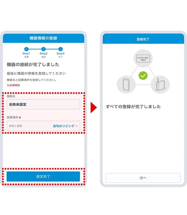機器の接続完了後、機器名を「DRエコキュート」設置場所を「自宅のリビング」などから選択し「設置完了」を押してください。以上で登録完了です。