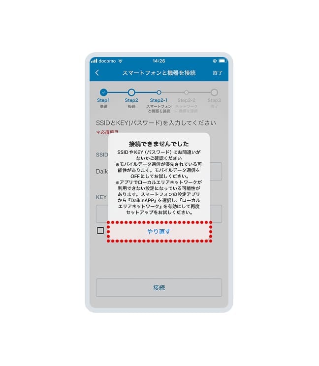 上記画面が表示されたら「やり直す」を選択せずスマートフォン内の設定画面を開きます。